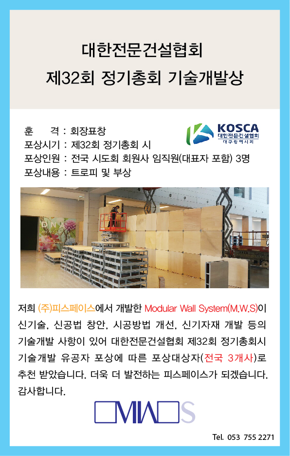 (주)피스페이스 이미지