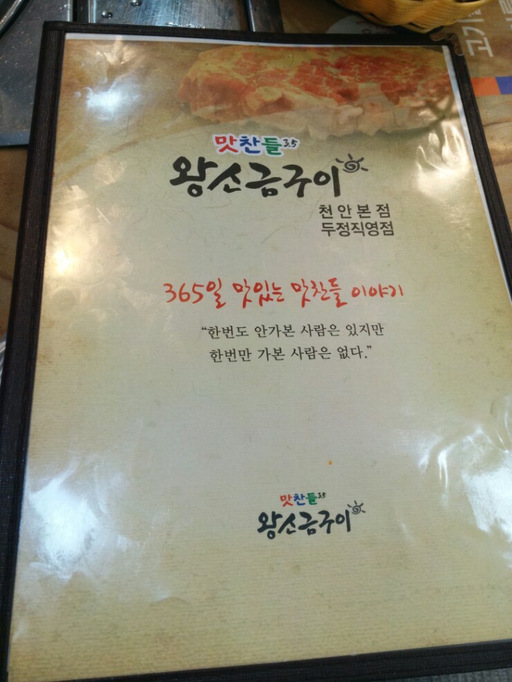 맛찬들왕소금구이 이미지