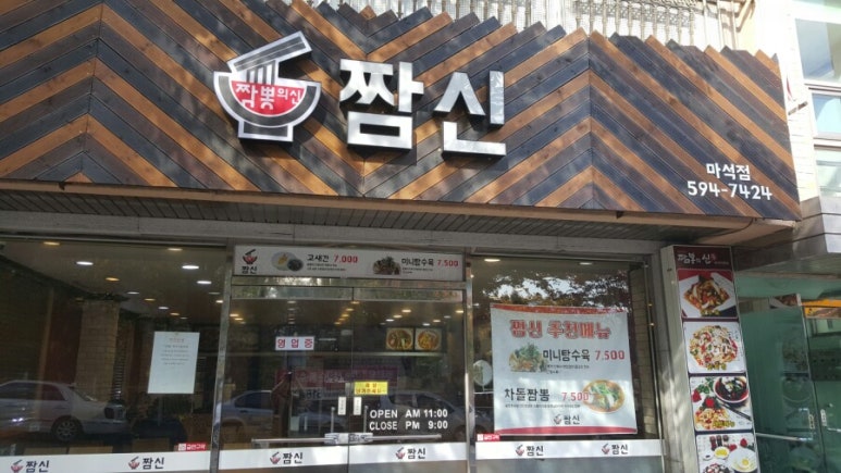 짬신 이미지
