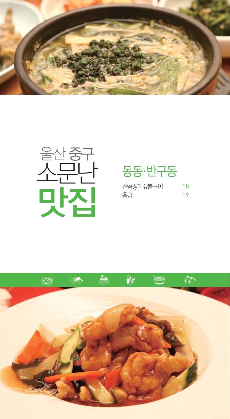 동해산곰장어 이미지