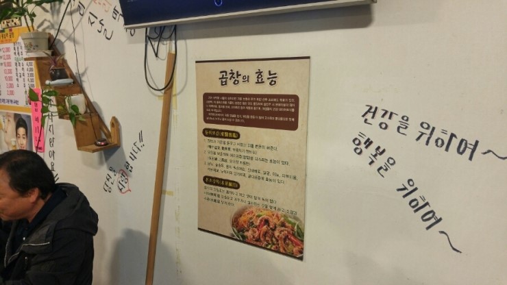 꿀꿀이왕십리곱창 이미지