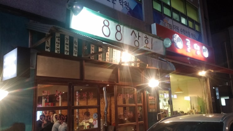 88상회 이미지