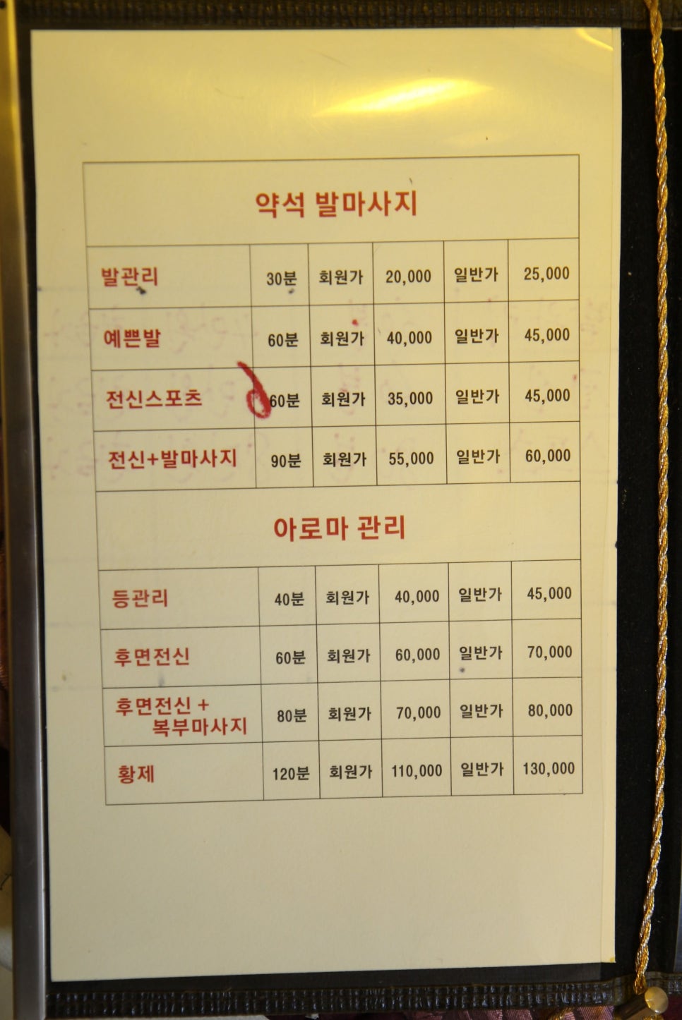약석발관리 이미지