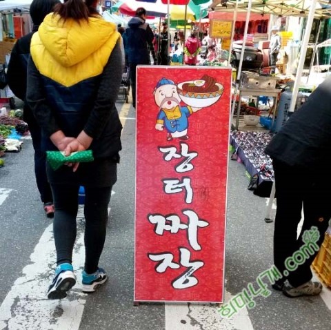 장터짜장 이미지