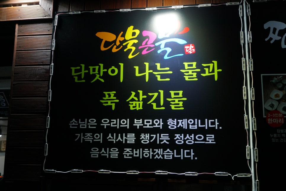 단물곤물남양점 이미지