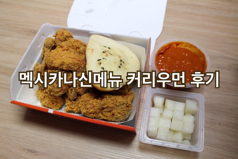 멕시카나석현점 이미지