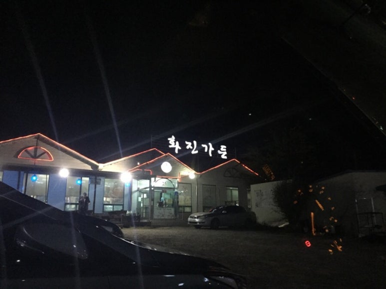 화진가든 이미지