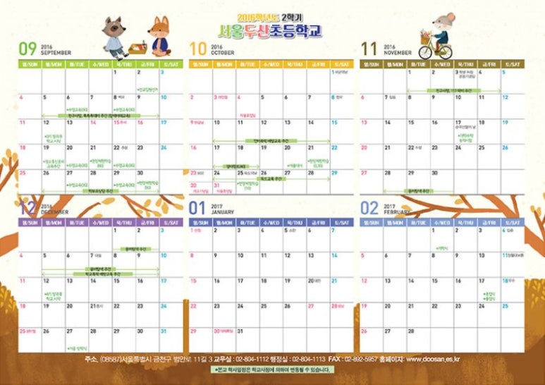 서울두산초등학교 이미지