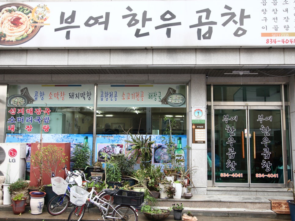 부여한우곱창 이미지