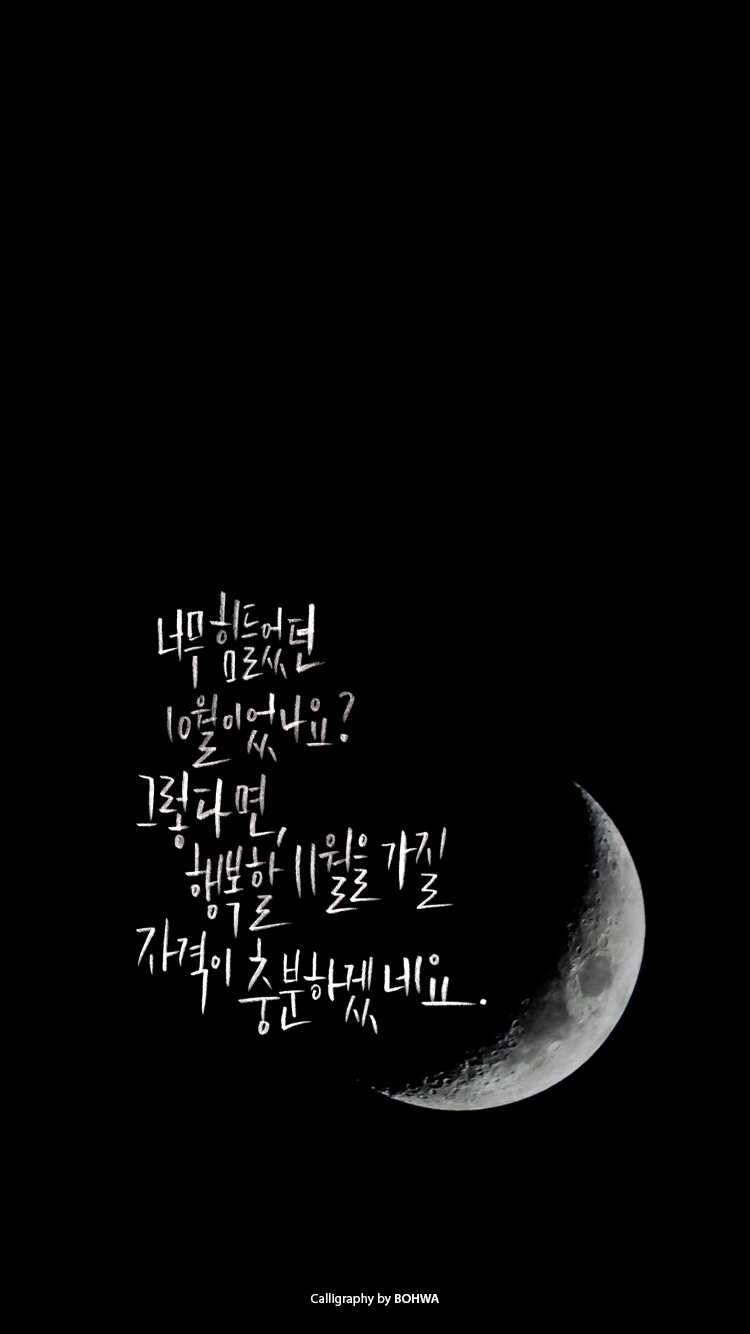 초승달캘리 이미지