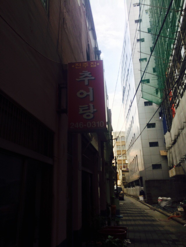 물레방아 추어탕 이미지