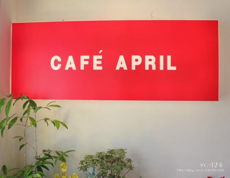 카페에이프릴(CAFE APRIL) 이미지