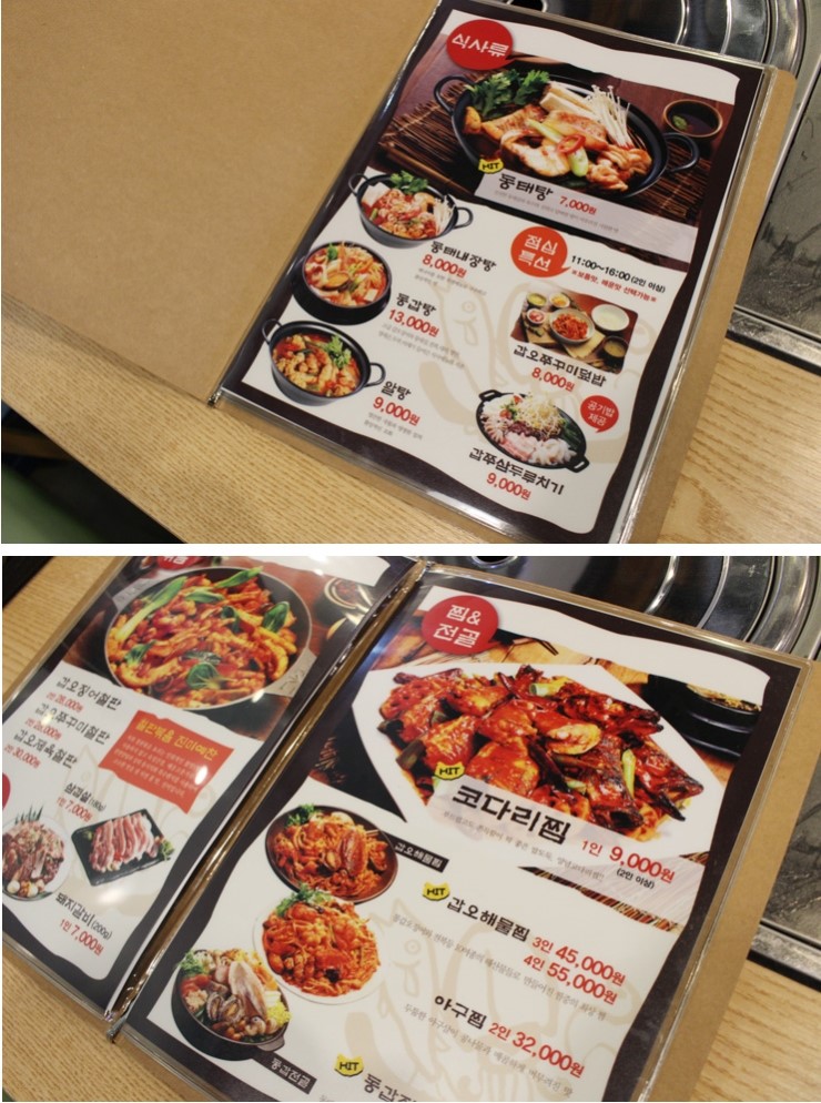 갑오아구찜 이미지