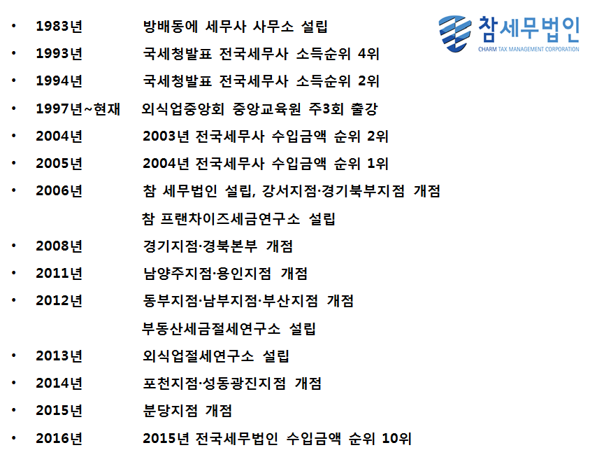 참세무법인 이미지