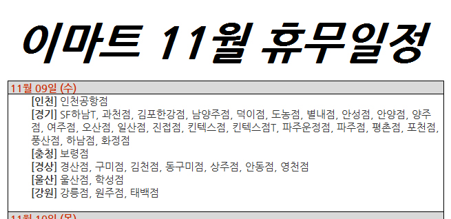 (주)이마트 파주점 이미지