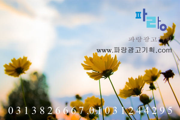 파랑광고기획 이미지