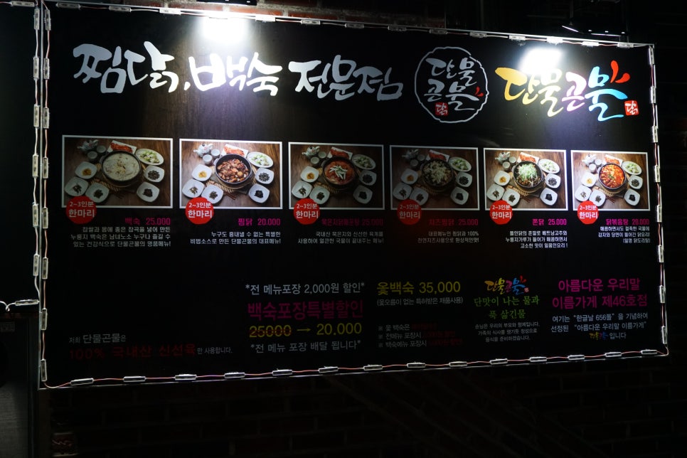단물곤물남양점 이미지