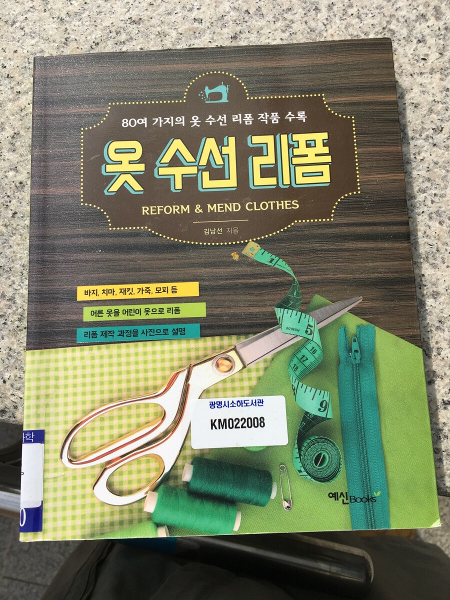 영옷수선 이미지