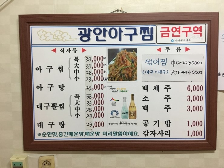 광안아구찜 이미지