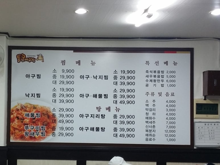 9900아구찜 이미지