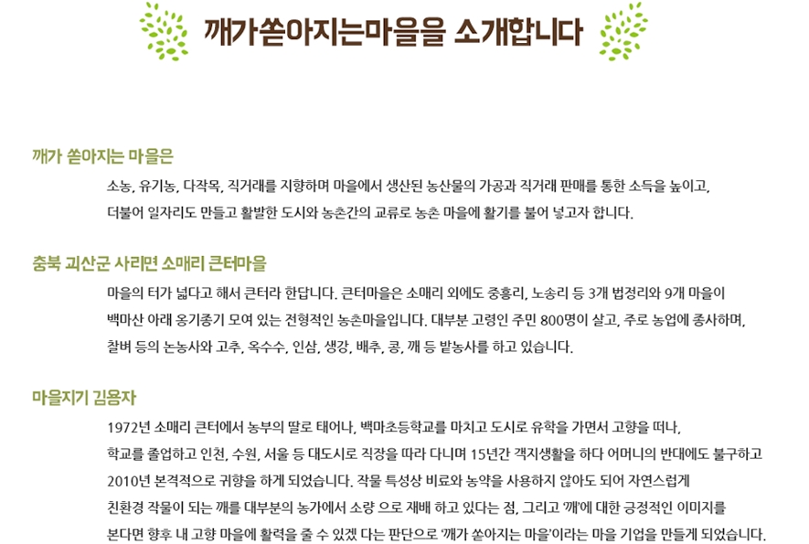깨가쏟아지는마을 이미지