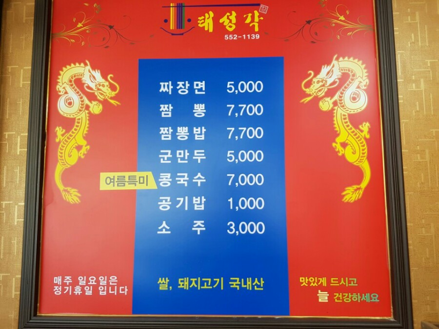 태성각 이미지