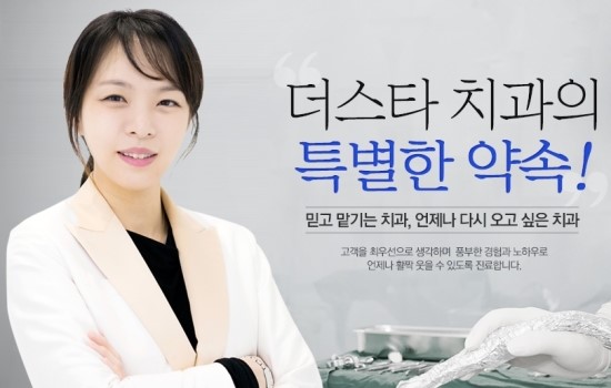 스타치과 이미지