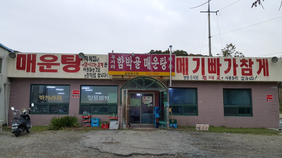 두지리함박골매운탕 이미지