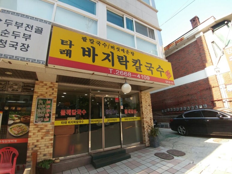 타래바지락칼국수 이미지