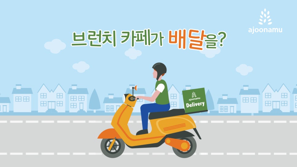 아주나무카페 이미지