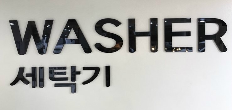 워시엔조이셀프빨래방도봉 이미지