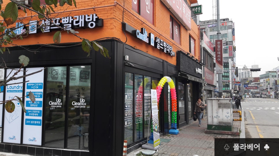 크린업24김량장점 이미지