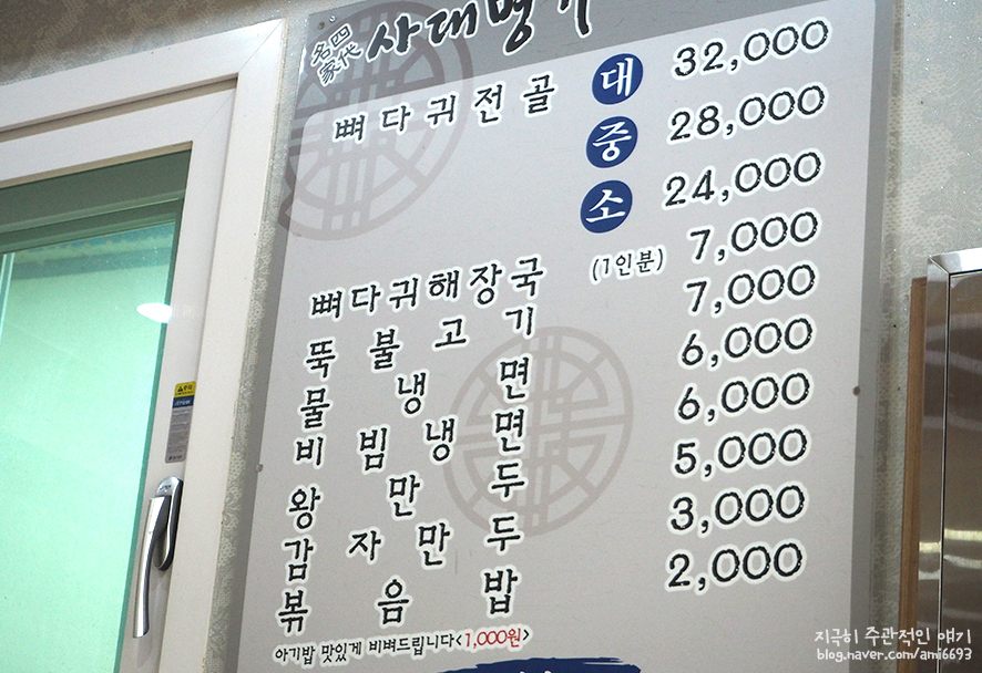 사대명가뼈다귀해장국 이미지