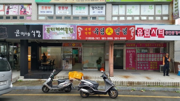 유림반점 이미지