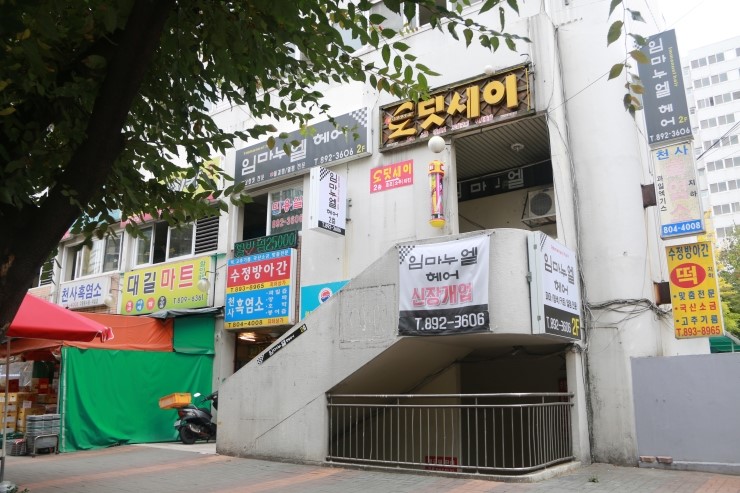 임마누엘미용실 이미지