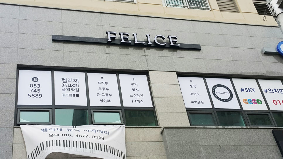 펠리체음악학원 이미지