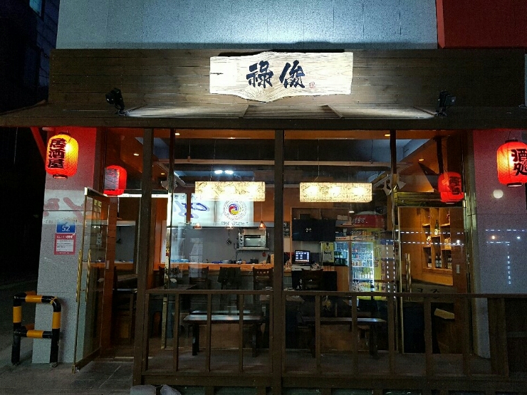 로쿠준 이미지
