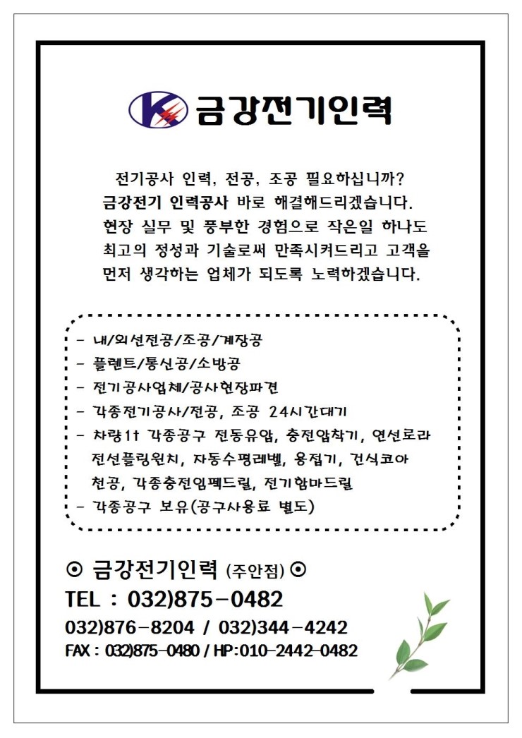 금강전기인력 이미지