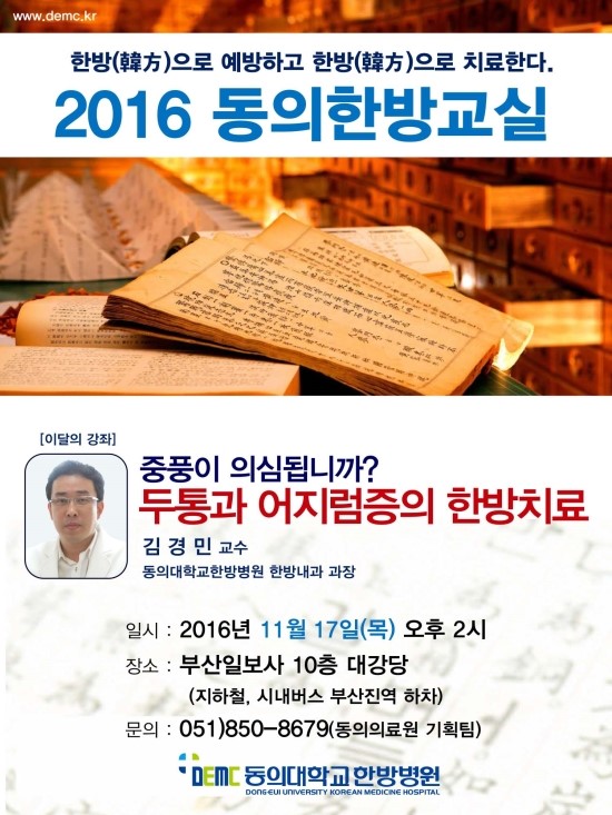 동의 한방 병원 이미지