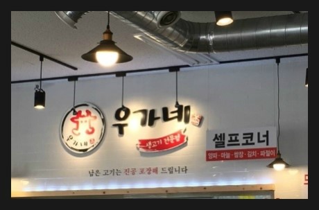 우가네생고기 이미지