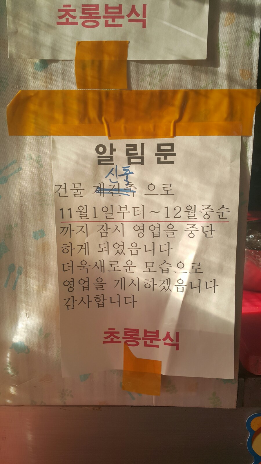 초롱분식 이미지