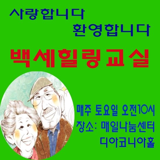 웰빙백세시대 이미지