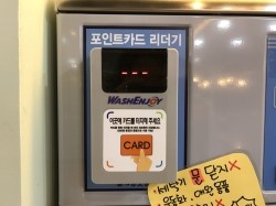 워시엔조이셀프빨래방도봉 이미지