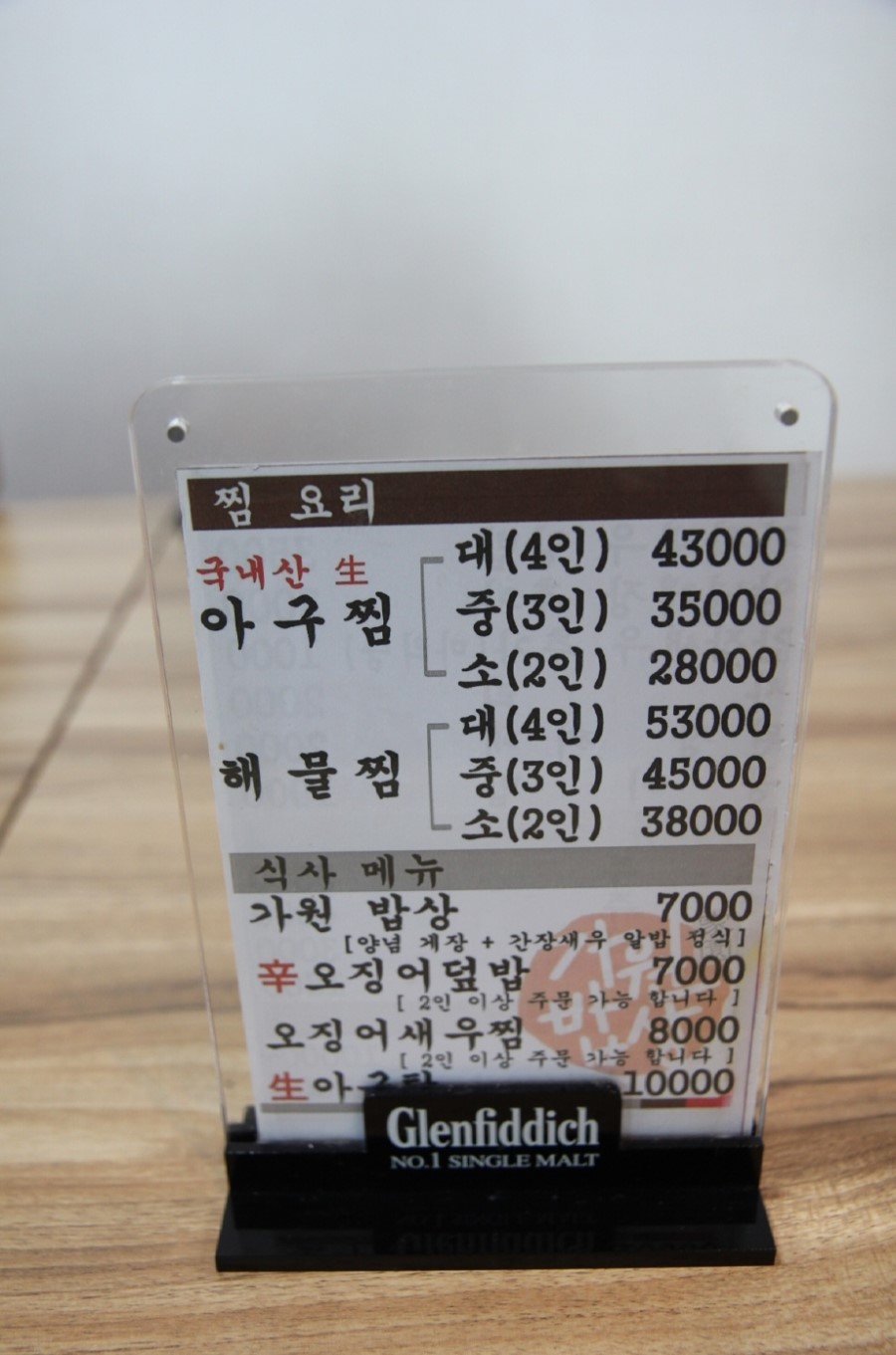밥상과아구찜 이미지