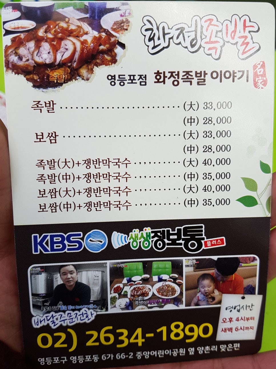 화정족발이야기 이미지