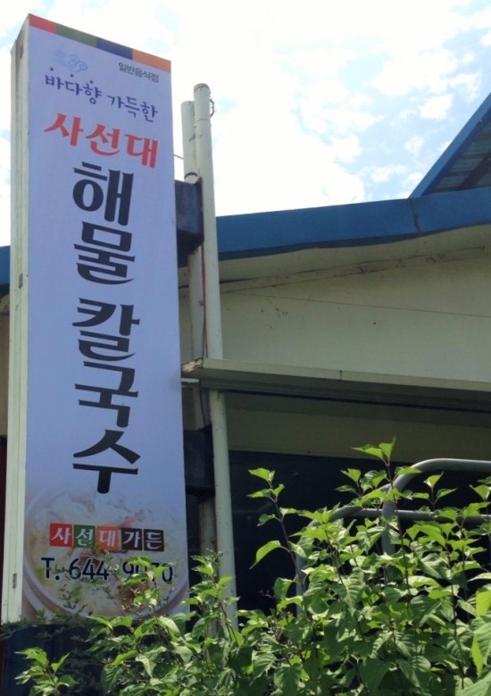 인정칼국수 이미지