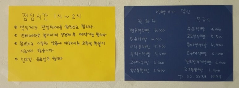 식빵가게 엘린 이미지
