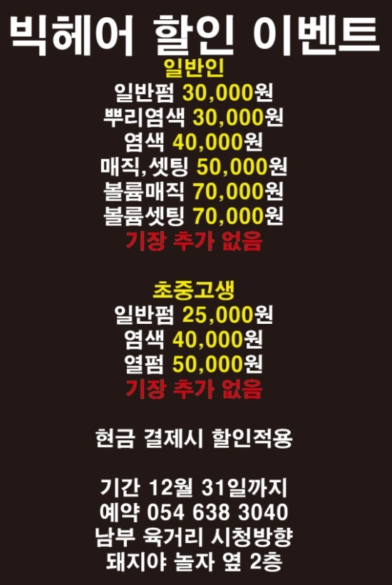 육거리미용실 이미지