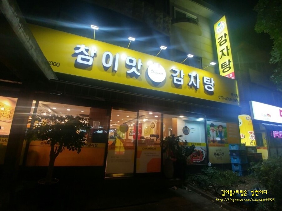 참이맛감자탕 이미지