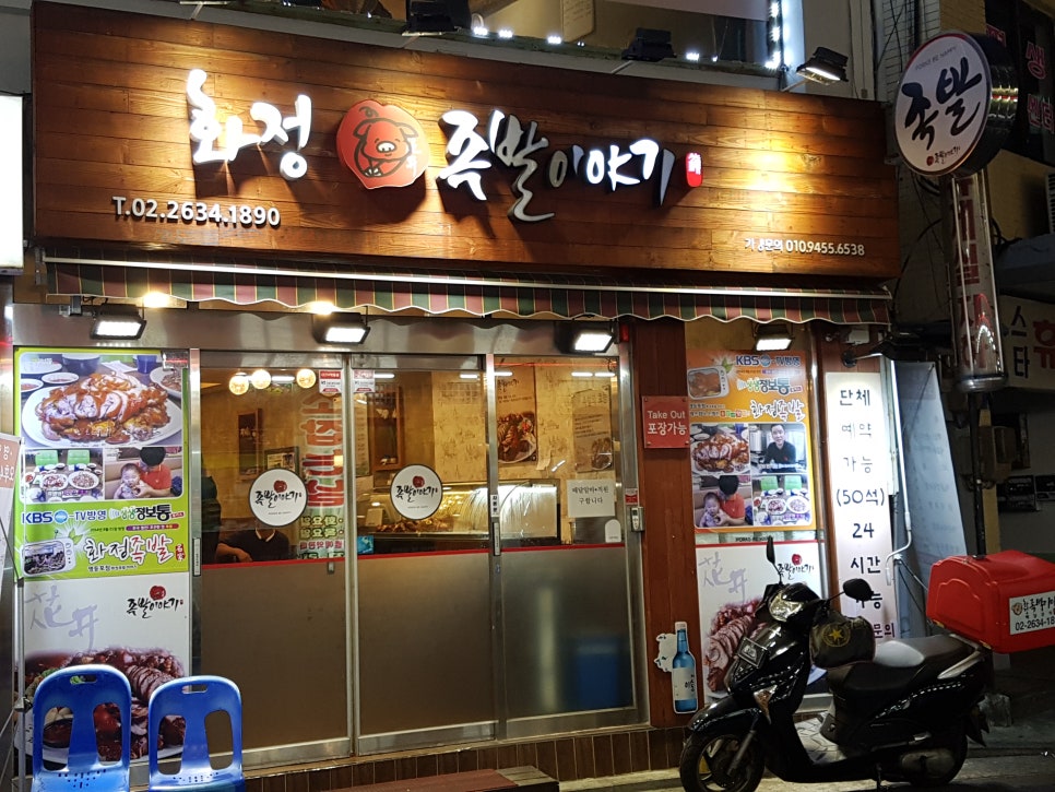 화정족발이야기 이미지